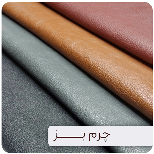 چرم بز